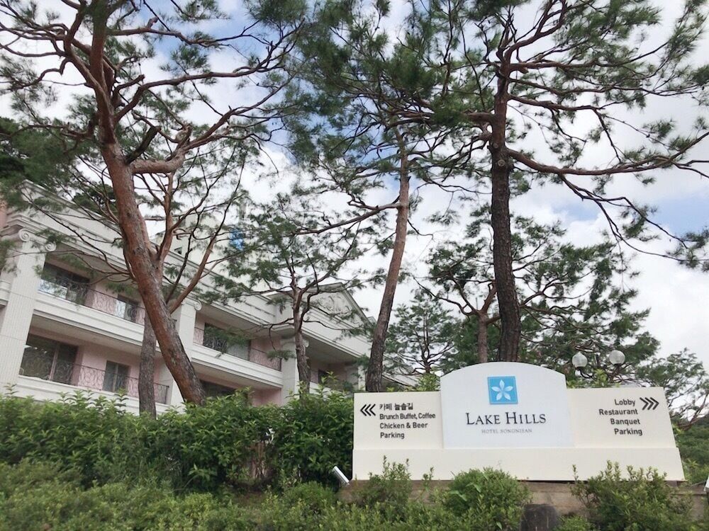 레이크힐스속리산호텔