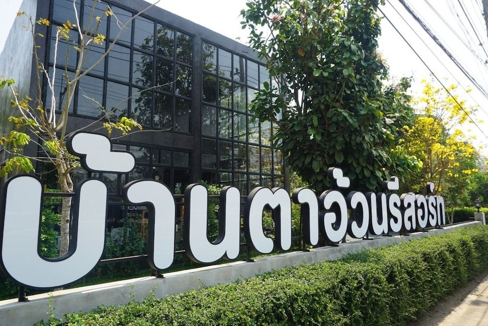 Baan Ta Auan Resort
