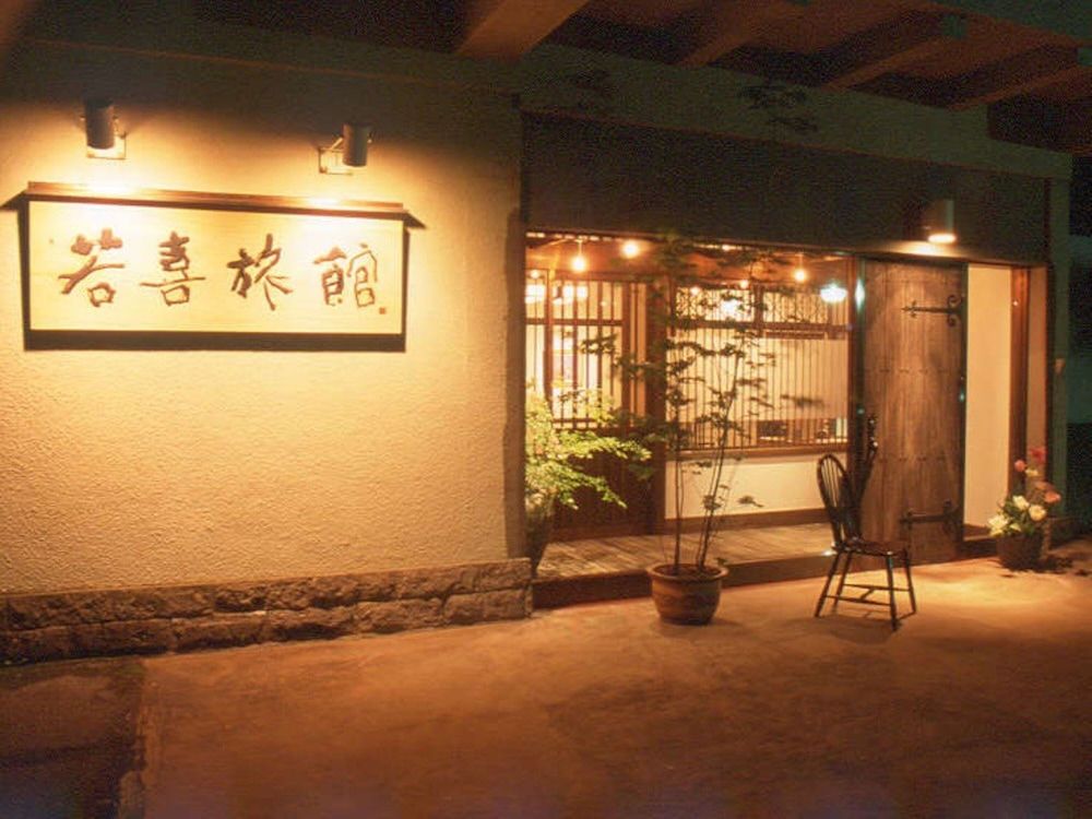 Wakakiryokan