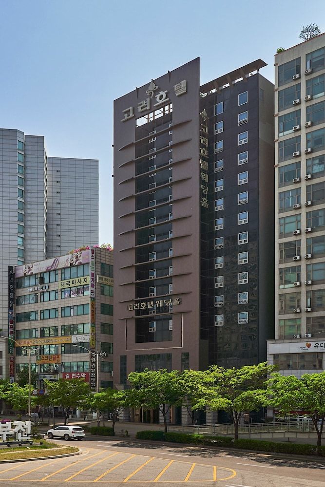 고려호텔