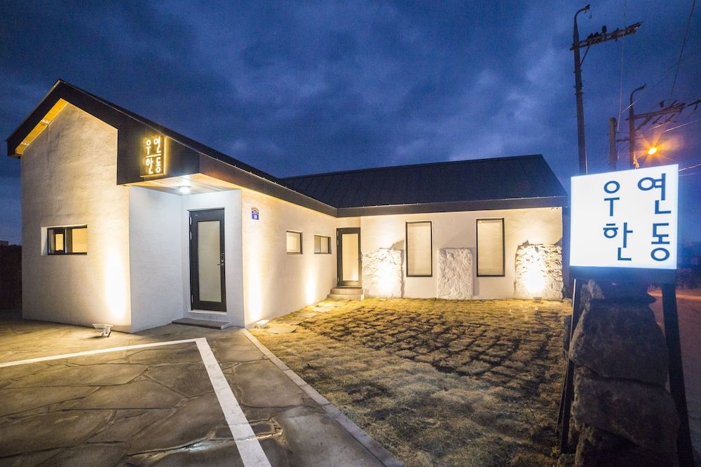 제주독채펜션 우연한동