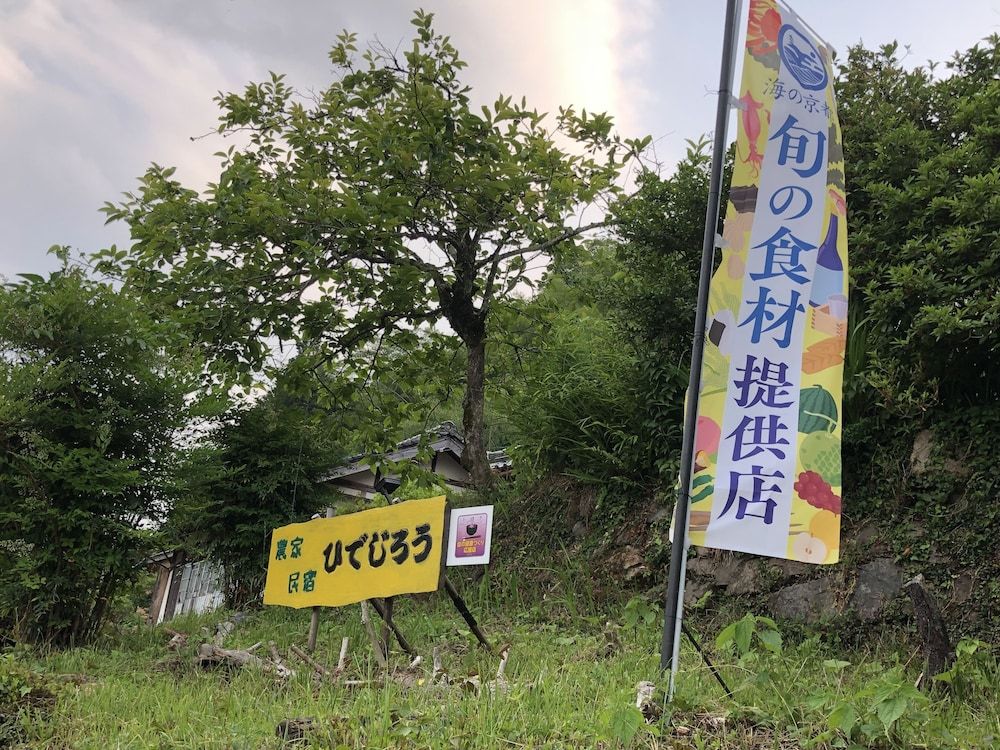 히데지로